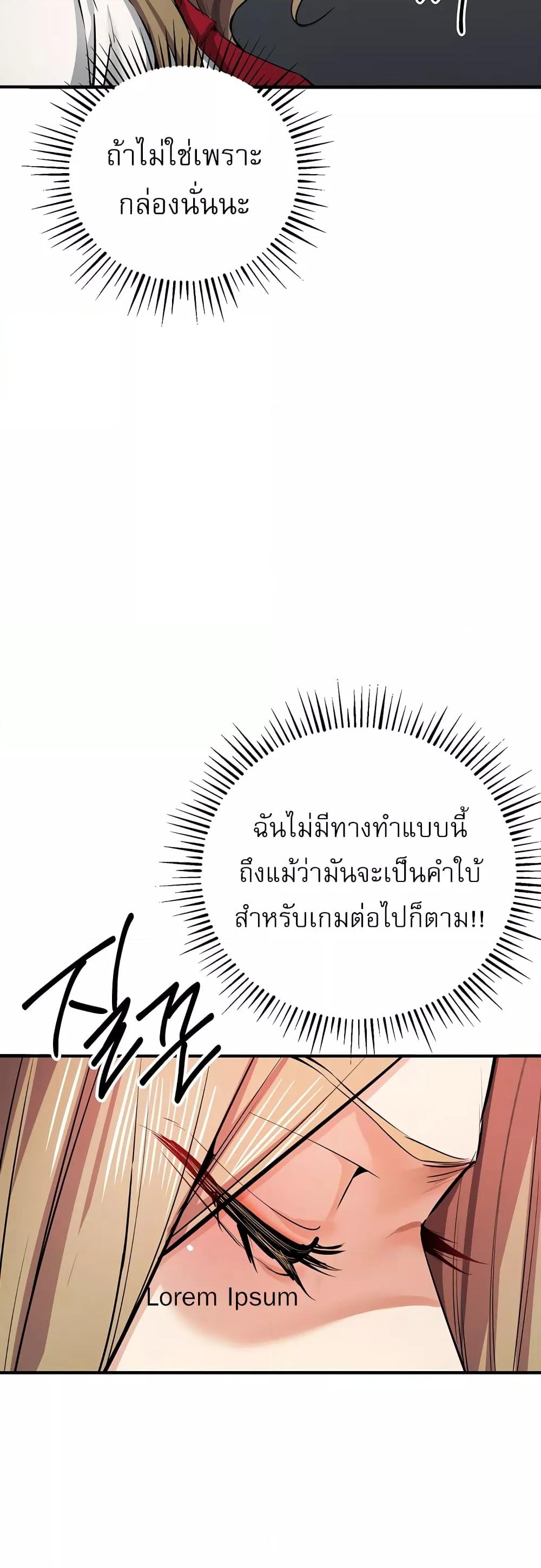 Greed Game – Greed Game – ตอนที่ 21 หน้า 26