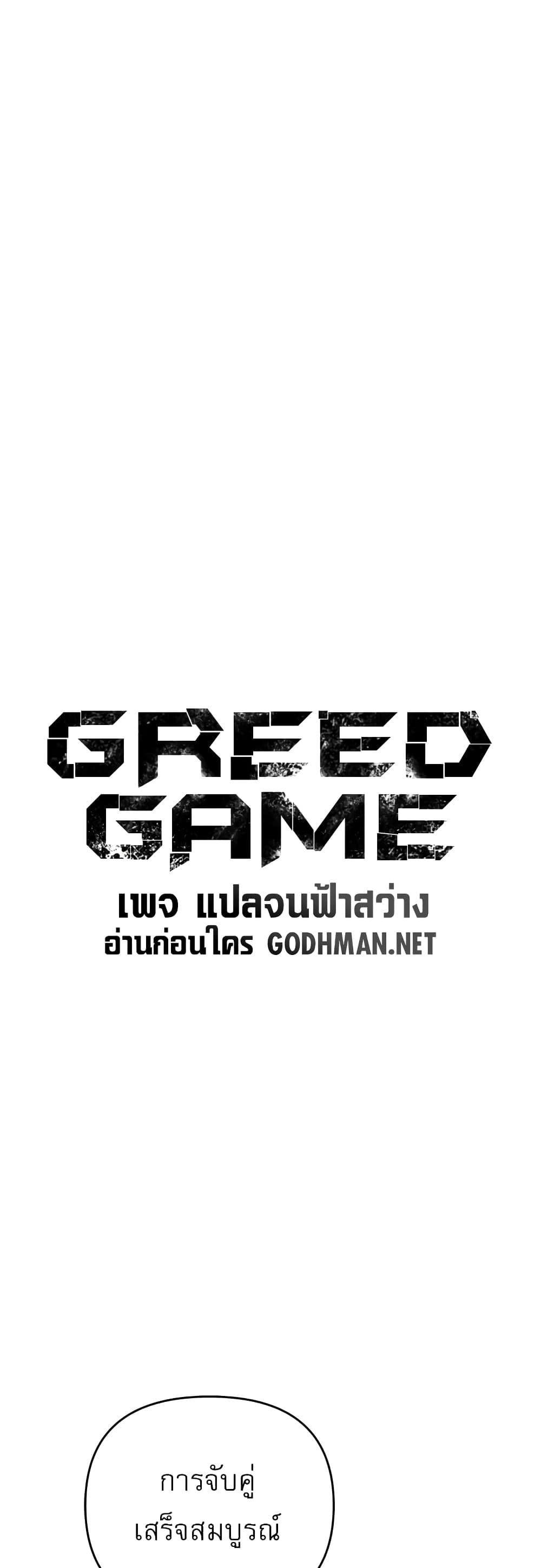 Greed Game – Greed Game – ตอนที่ 21 หน้า 30