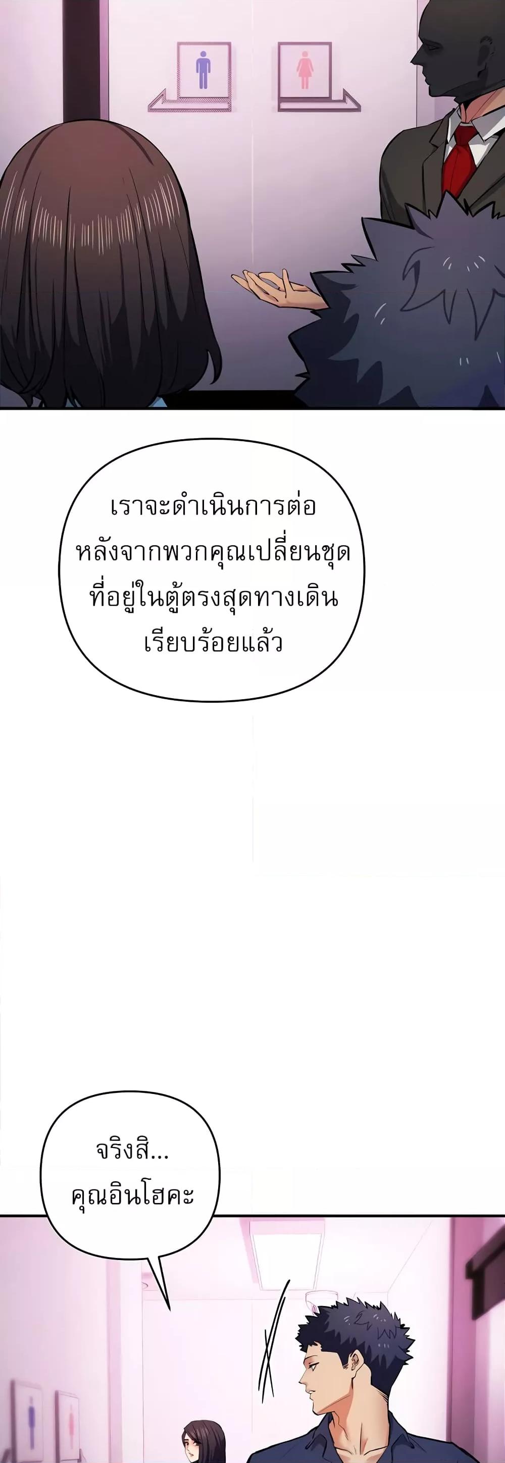 Greed Game – Greed Game – ตอนที่ 21 หน้า 38