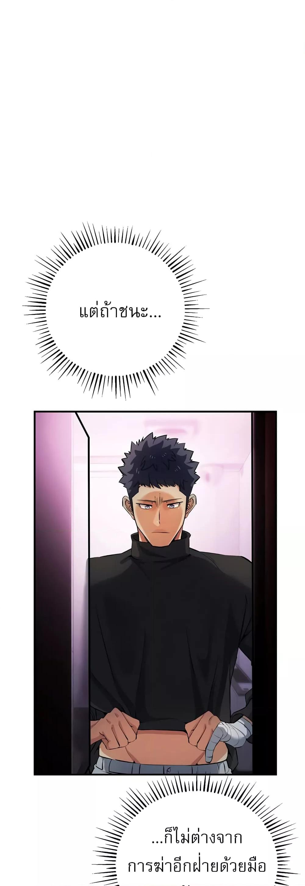 Greed Game – Greed Game – ตอนที่ 21 หน้า 43