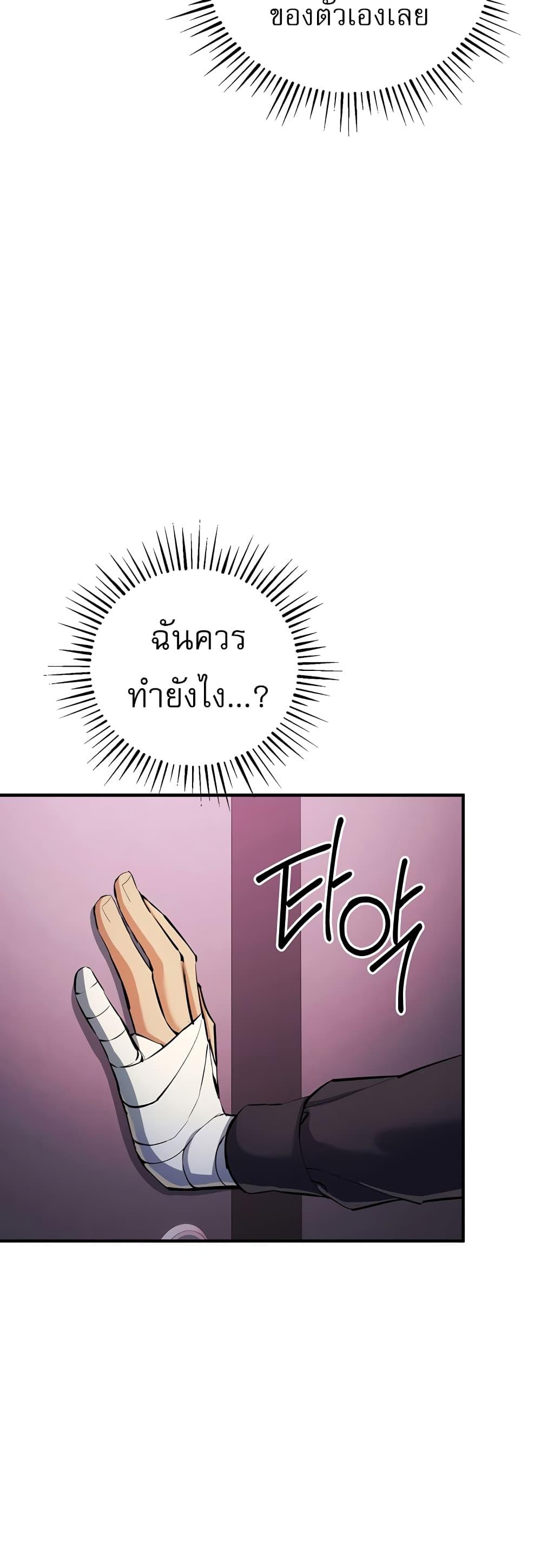 Greed Game – Greed Game – ตอนที่ 21 หน้า 44