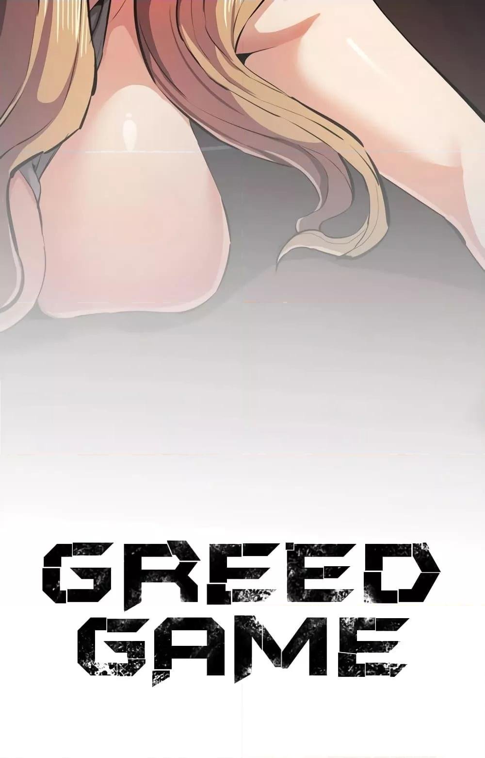 Greed Game – Greed Game – ตอนที่ 24 หน้า 38