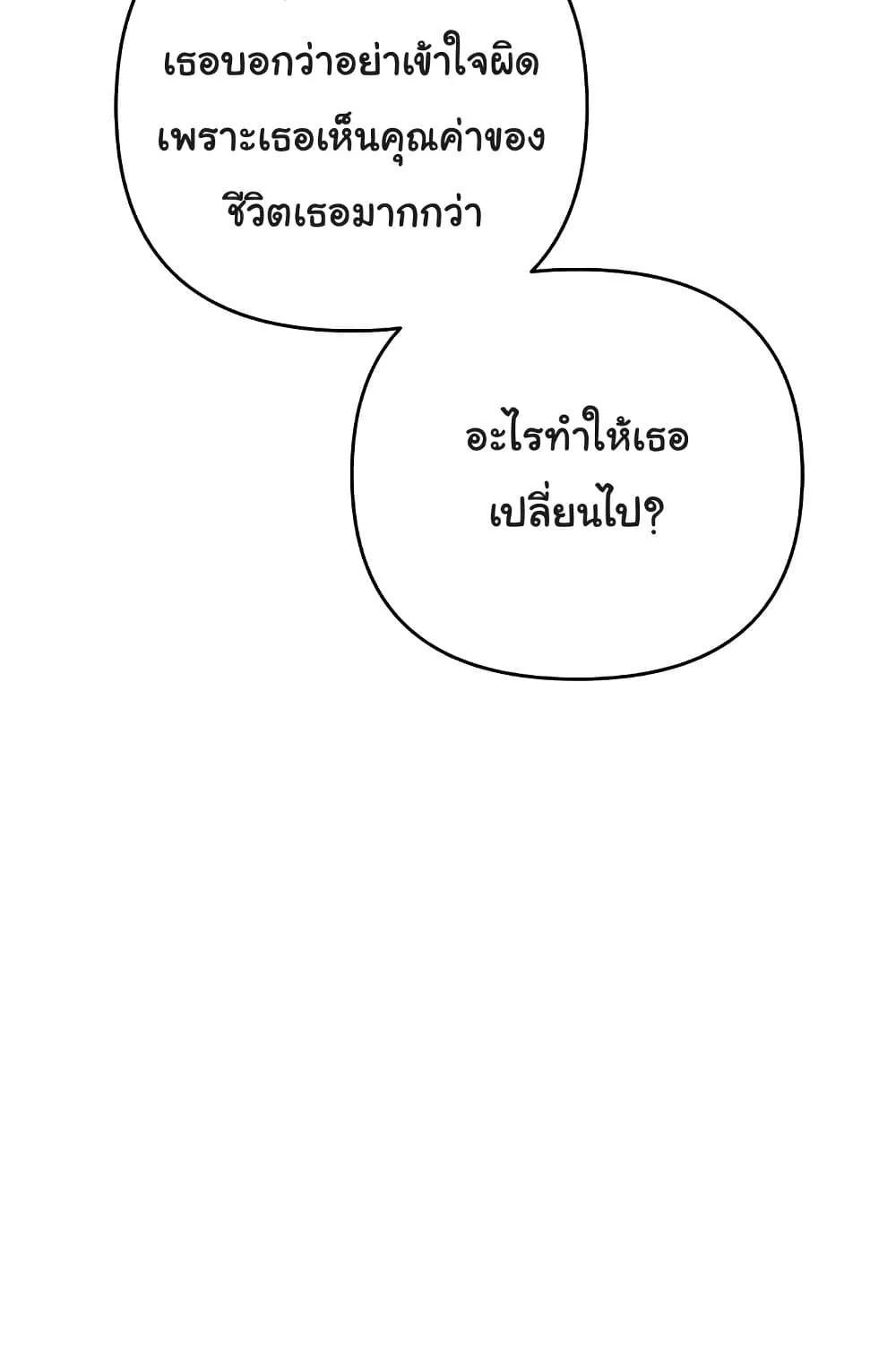 Greed Game – Greed Game – ตอนที่ 25 หน้า 25