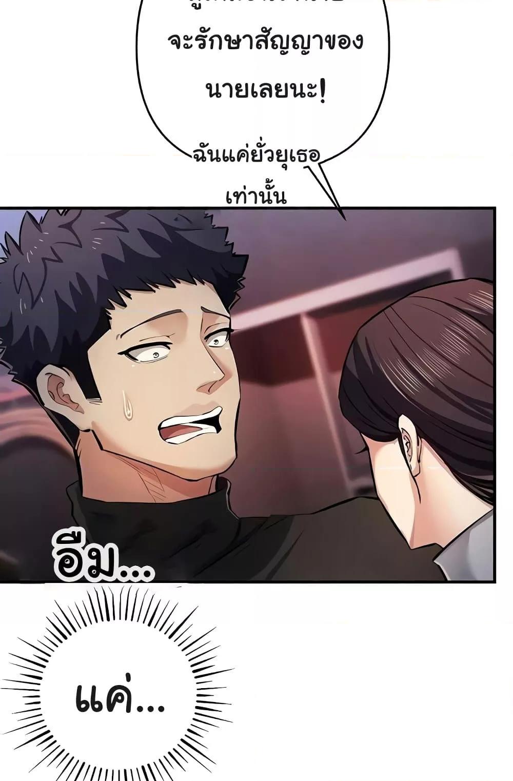 Greed Game – Greed Game – ตอนที่ 25 หน้า 28