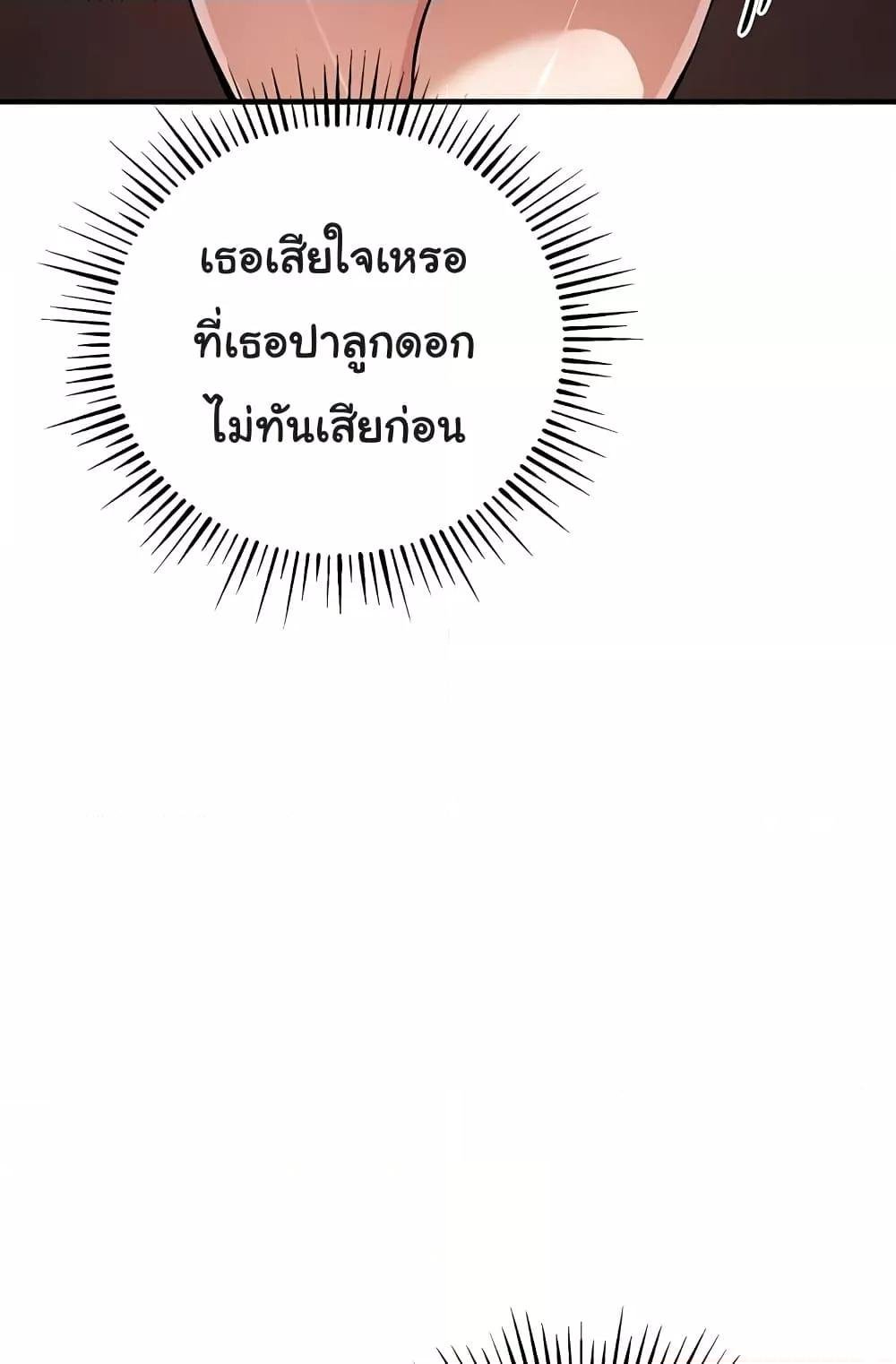 Greed Game – Greed Game – ตอนที่ 25 หน้า 31
