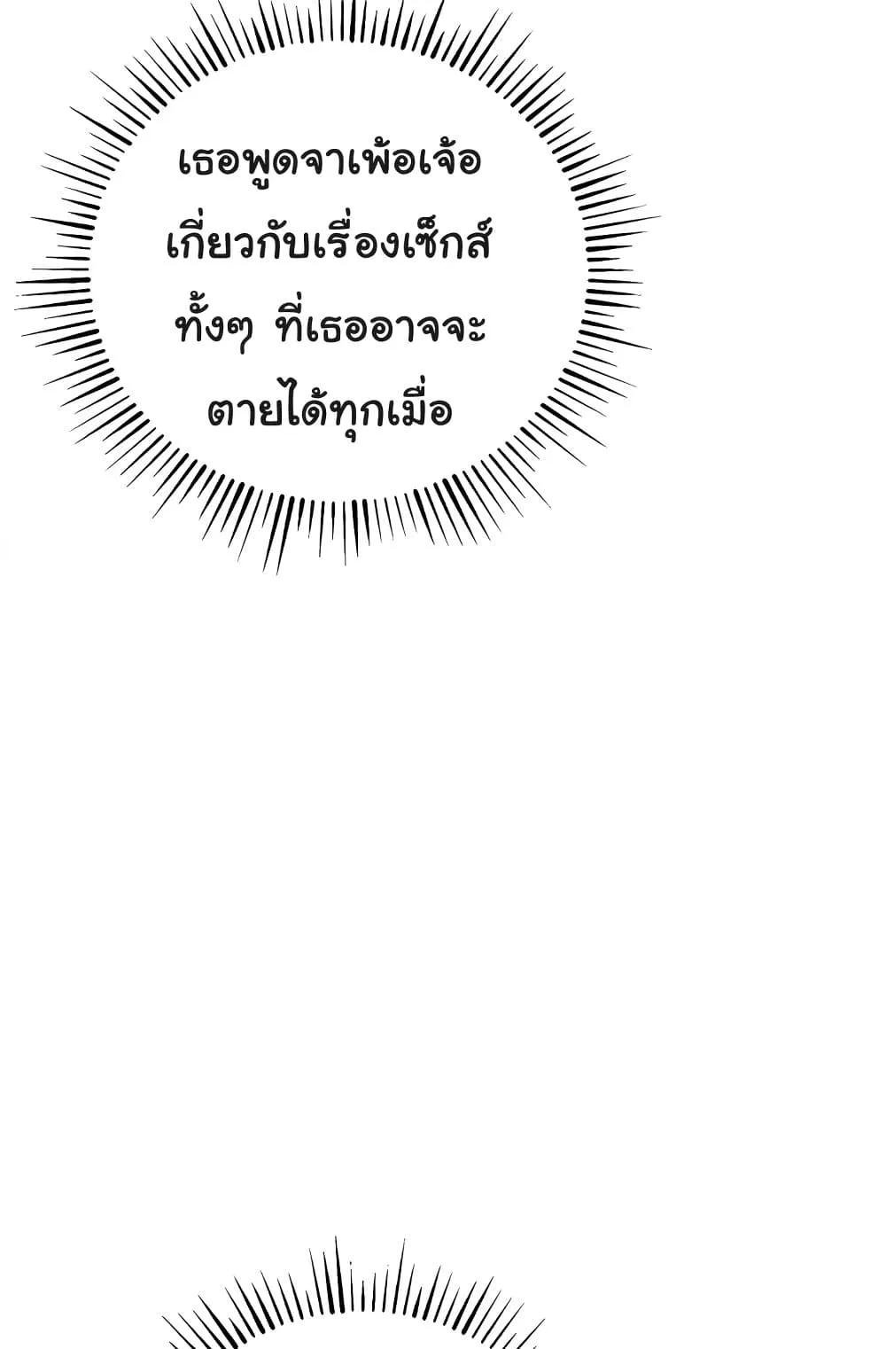 Greed Game – Greed Game – ตอนที่ 25 หน้า 33
