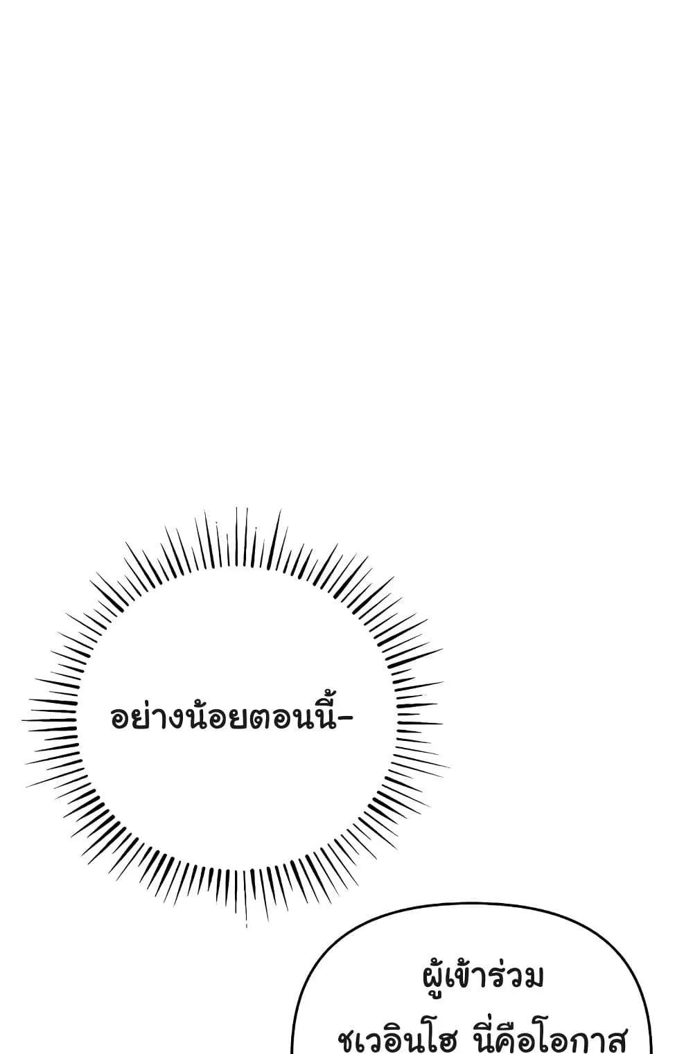 Greed Game – Greed Game – ตอนที่ 25 หน้า 86