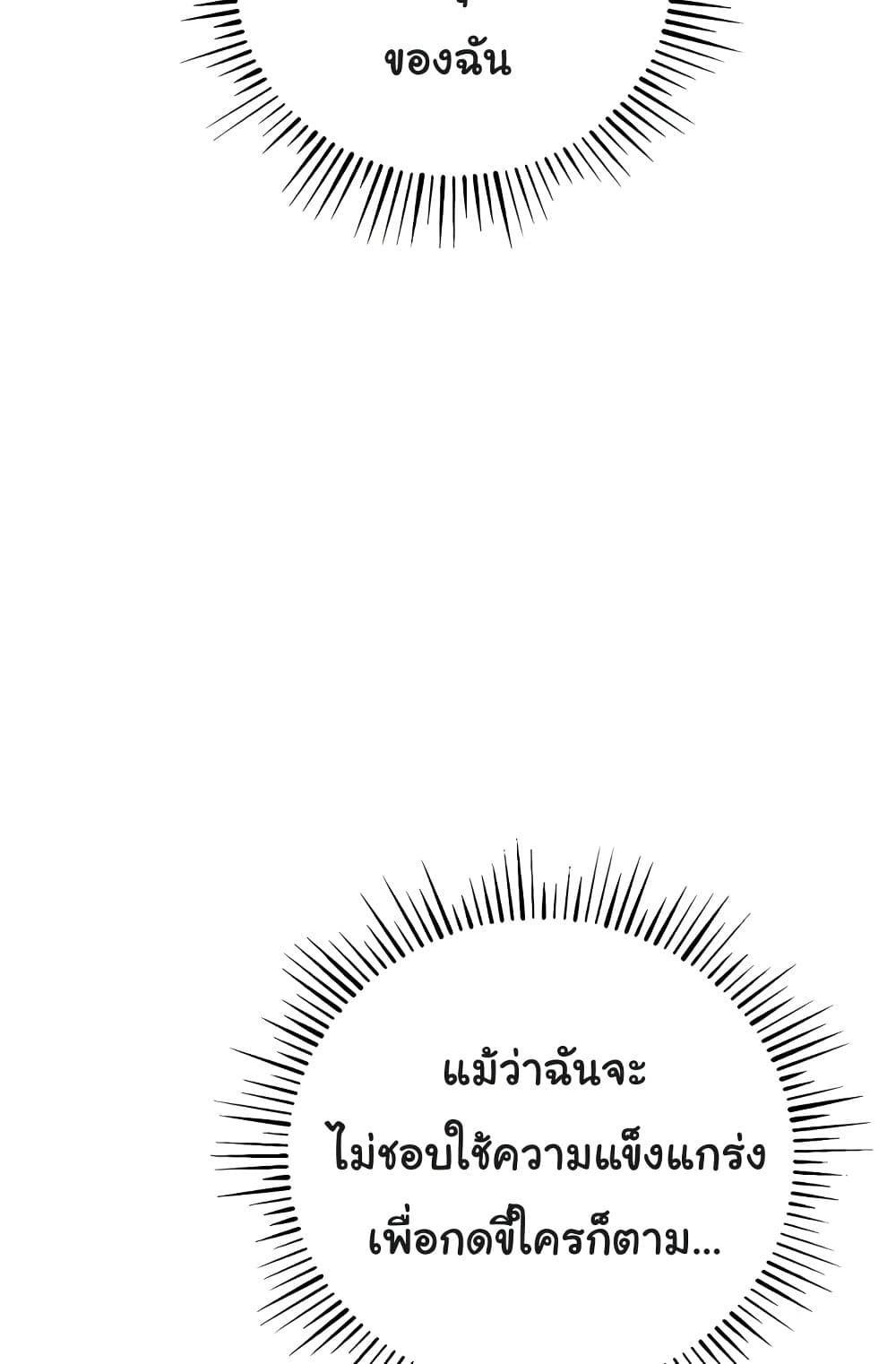 Greed Game – Greed Game – ตอนที่ 25 หน้า 88