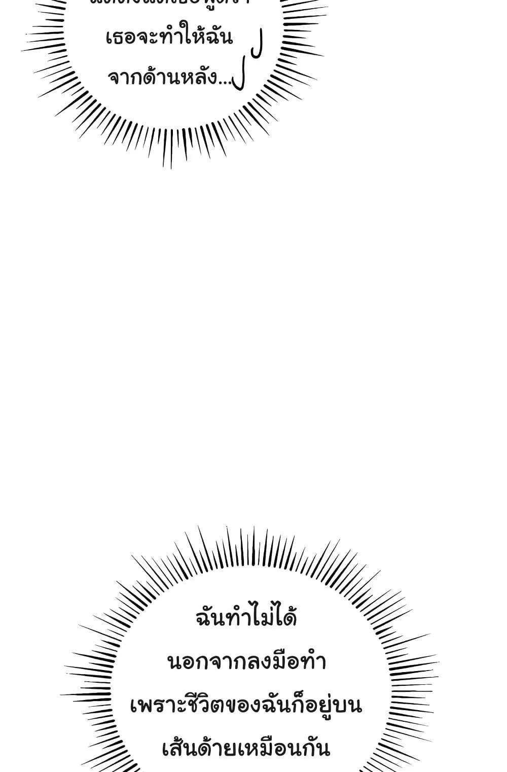 Greed Game – Greed Game – ตอนที่ 25 หน้า 90
