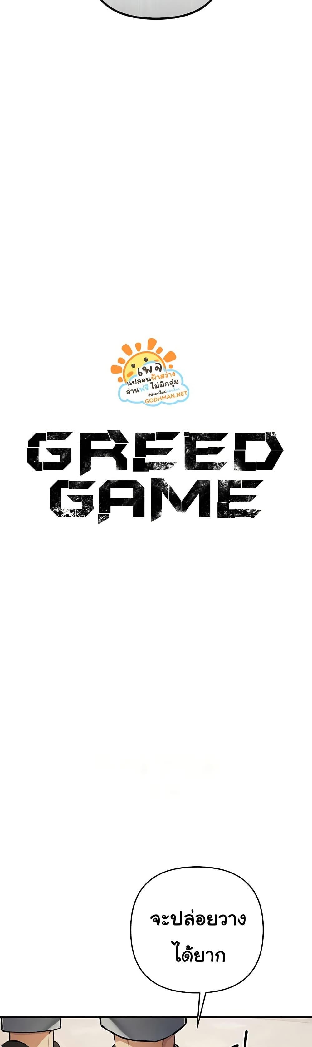 Greed Game – Greed Game – ตอนที่ 27 หน้า 8