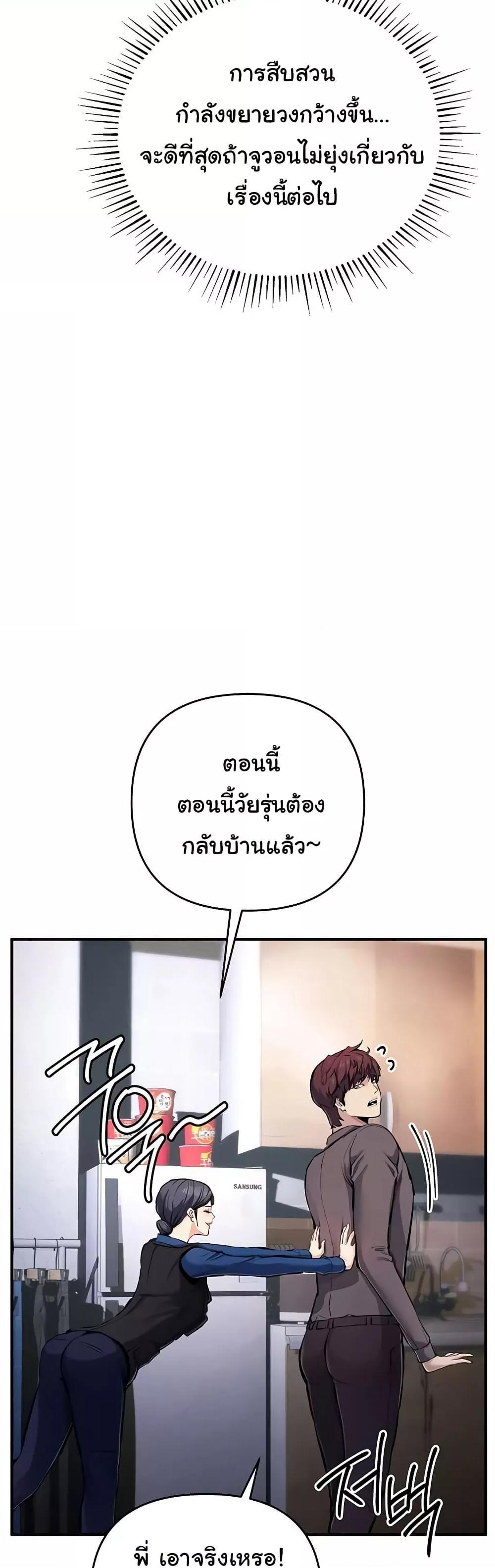 Greed Game – Greed Game – ตอนที่ 29 หน้า 31