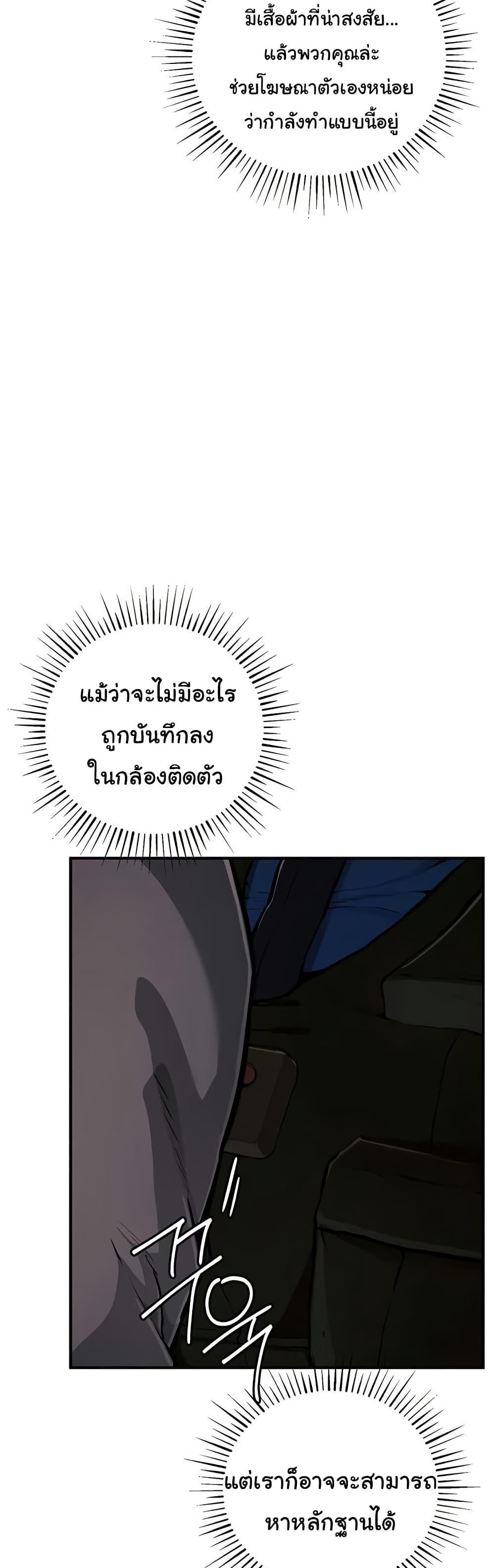 Greed Game – Greed Game – ตอนที่ 29 หน้า 43