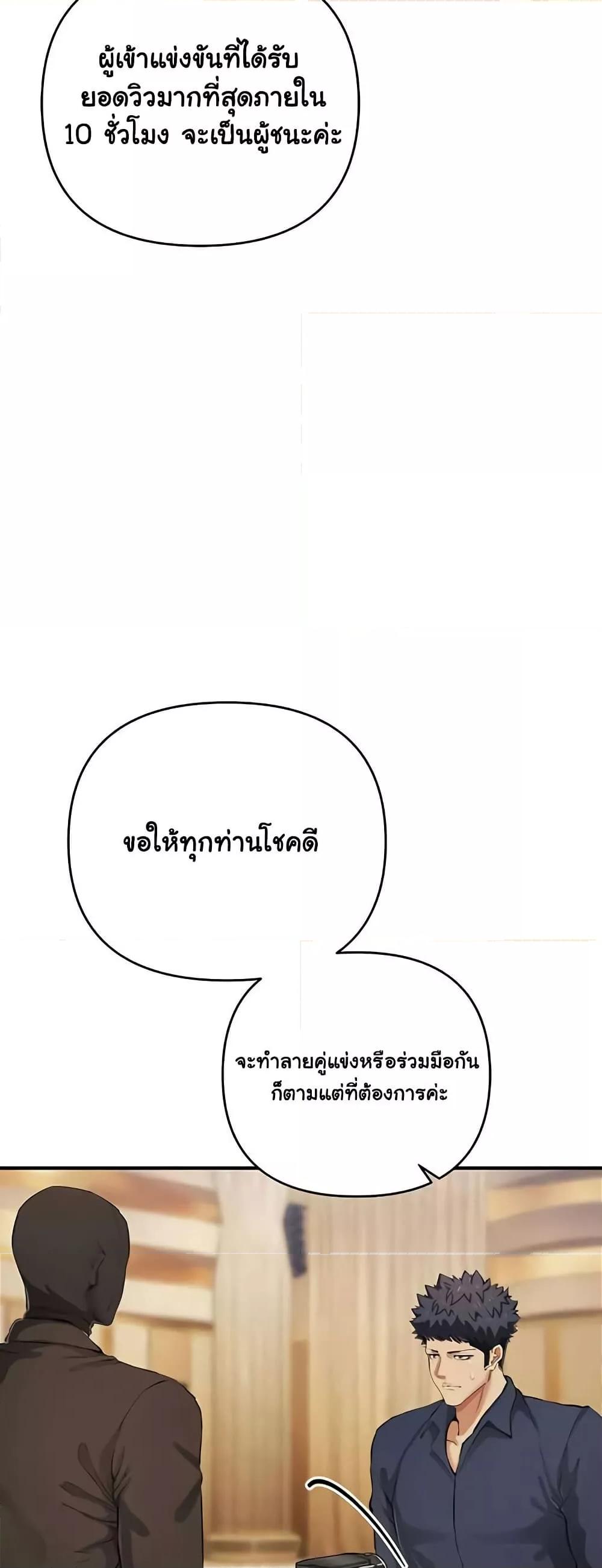 Greed Game – Greed Game – ตอนที่ 31 หน้า 20
