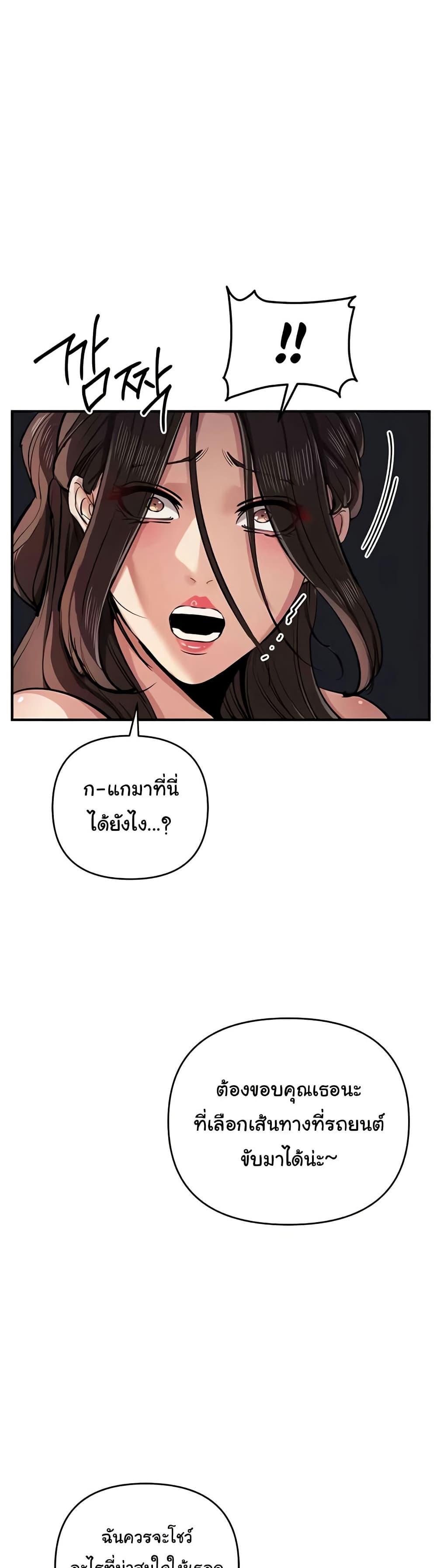 Greed Game – Greed Game – ตอนที่ 34 หน้า 3