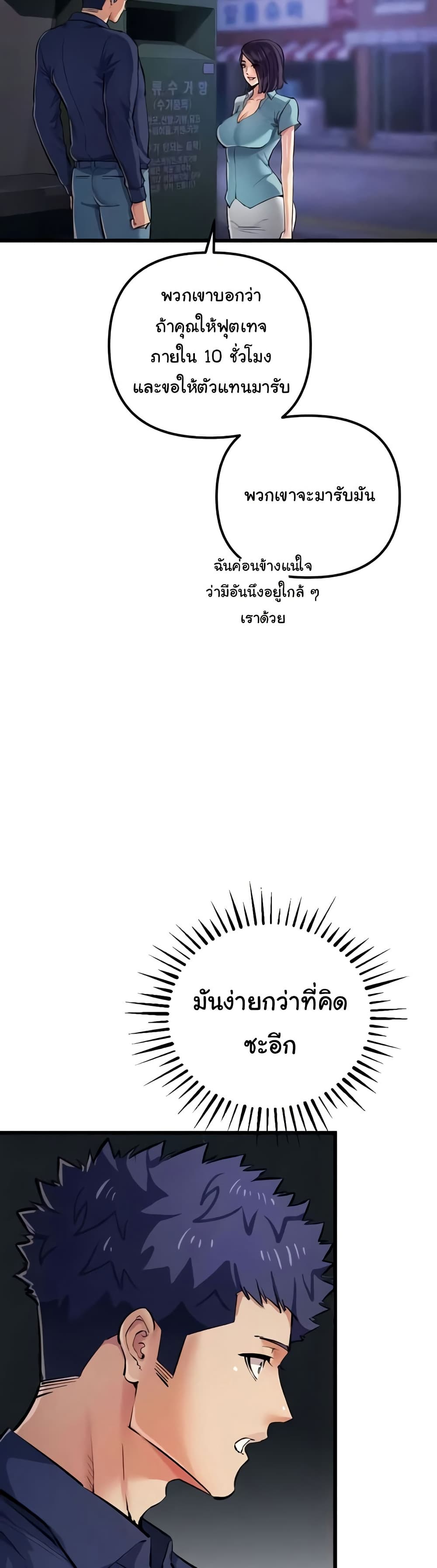 Greed Game – Greed Game – ตอนที่ 34 หน้า 36