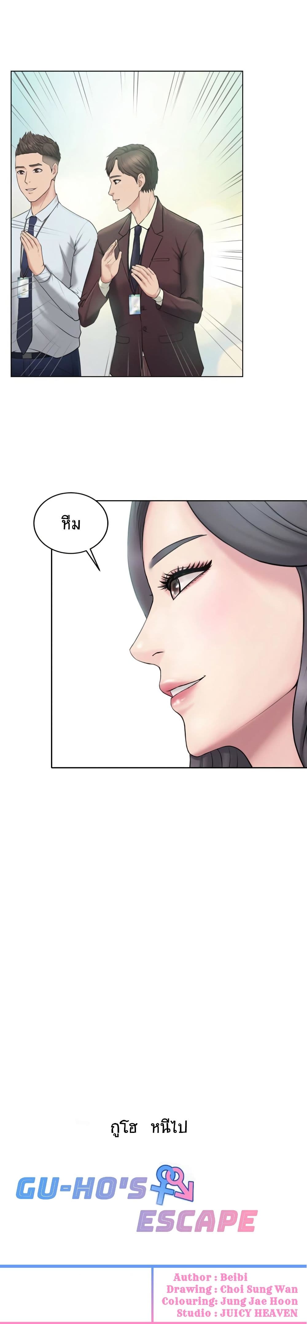 Gu-Ho’s Escape – Gu-Ho’s Escape – ตอนที่ 1 หน้า 23