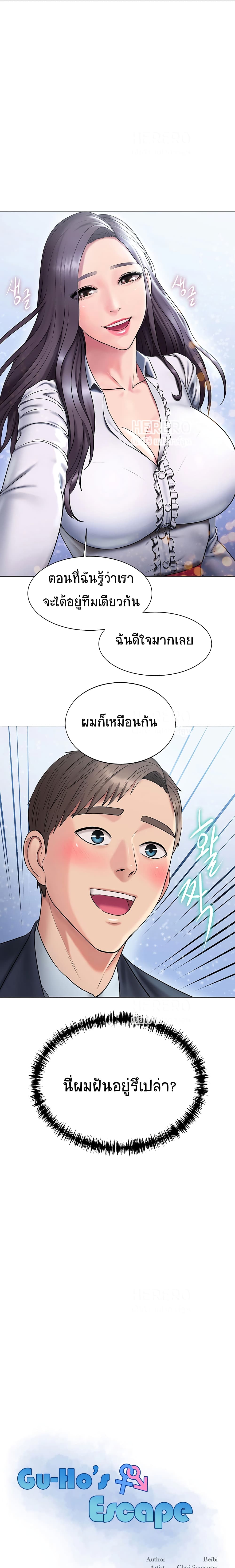 Gu-Ho’s Escape – Gu-Ho’s Escape – ตอนที่ 10 หน้า 1