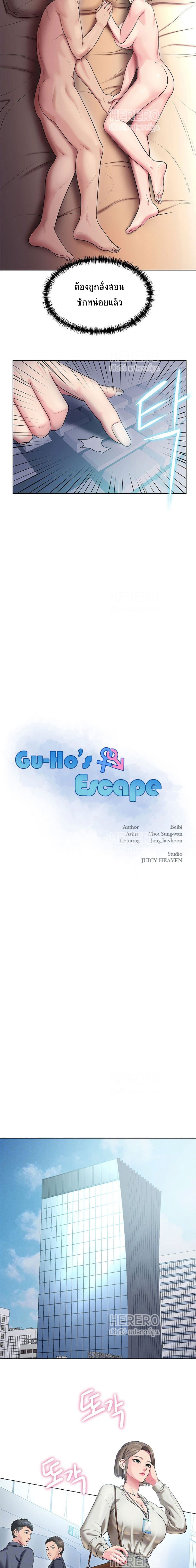 Gu-Ho’s Escape – Gu-Ho’s Escape – ตอนที่ 16 หน้า 2