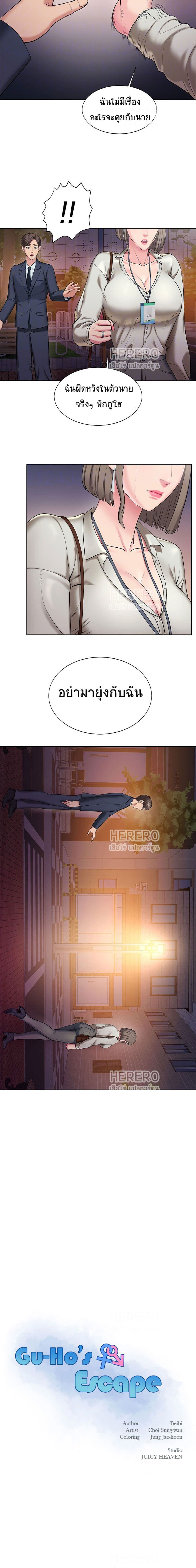 Gu-Ho’s Escape – Gu-Ho’s Escape – ตอนที่ 17 หน้า 3
