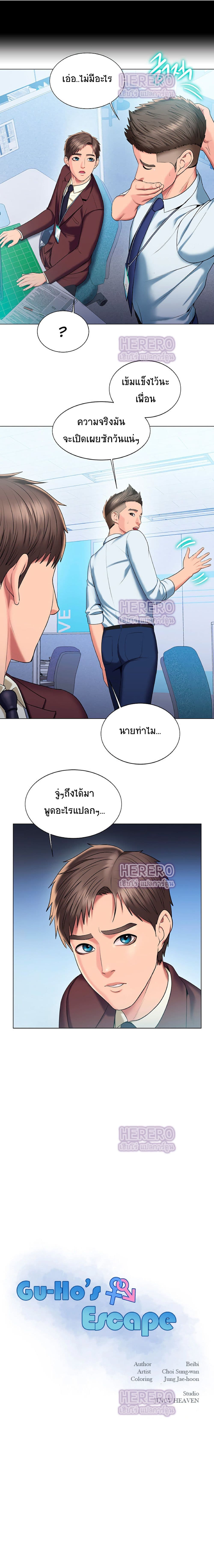 Gu-Ho’s Escape – Gu-Ho’s Escape – ตอนที่ 21 หน้า 3