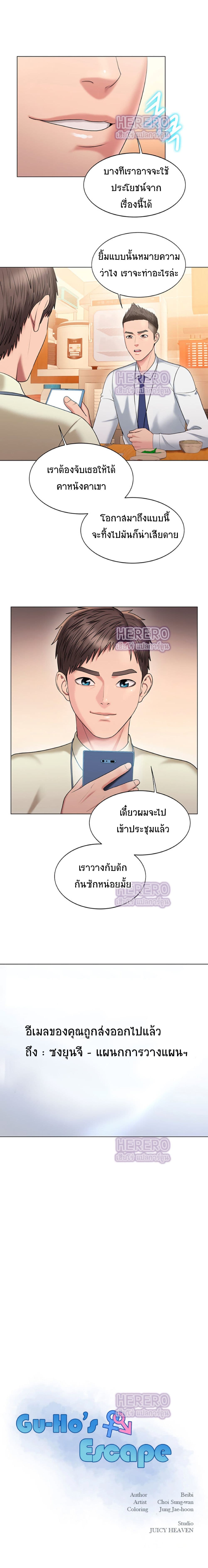 Gu-Ho’s Escape – Gu-Ho’s Escape – ตอนที่ 24 หน้า 3
