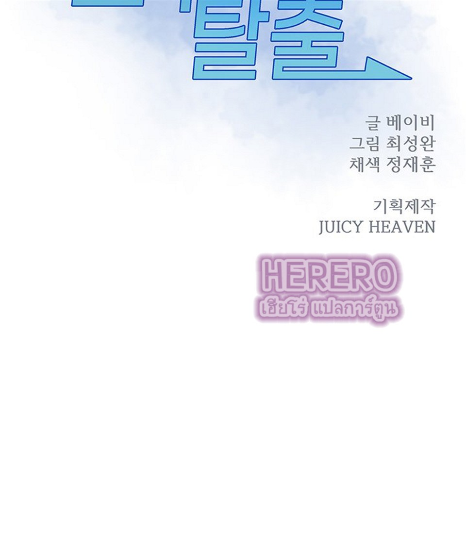 Gu-Ho’s Escape – Gu-Ho’s Escape – ตอนที่ 29 หน้า 10