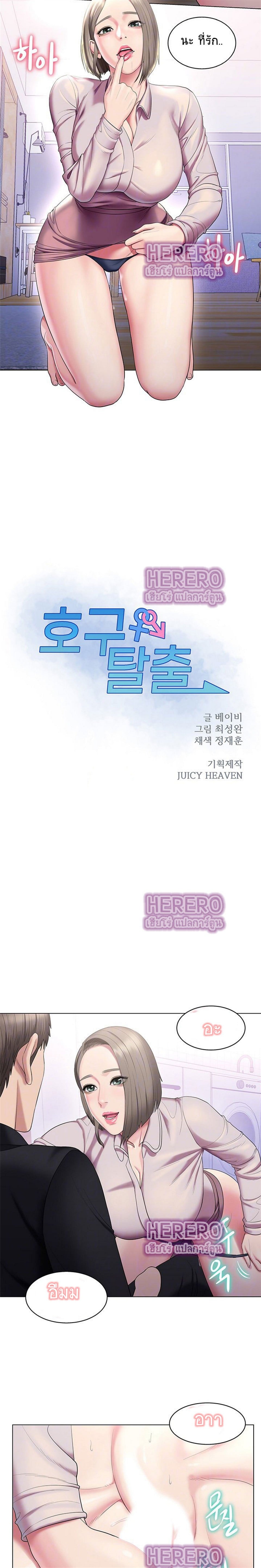 Gu-Ho’s Escape – Gu-Ho’s Escape – ตอนที่ 30 (จบ) หน้า 3