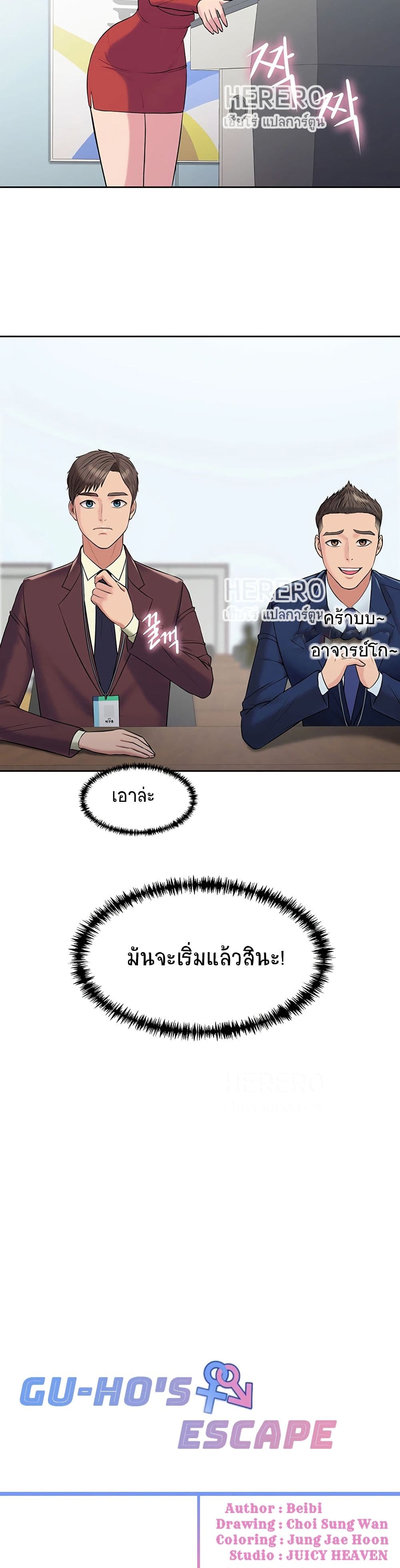 Gu-Ho’s Escape – Gu-Ho’s Escape – ตอนที่ 4 หน้า 16