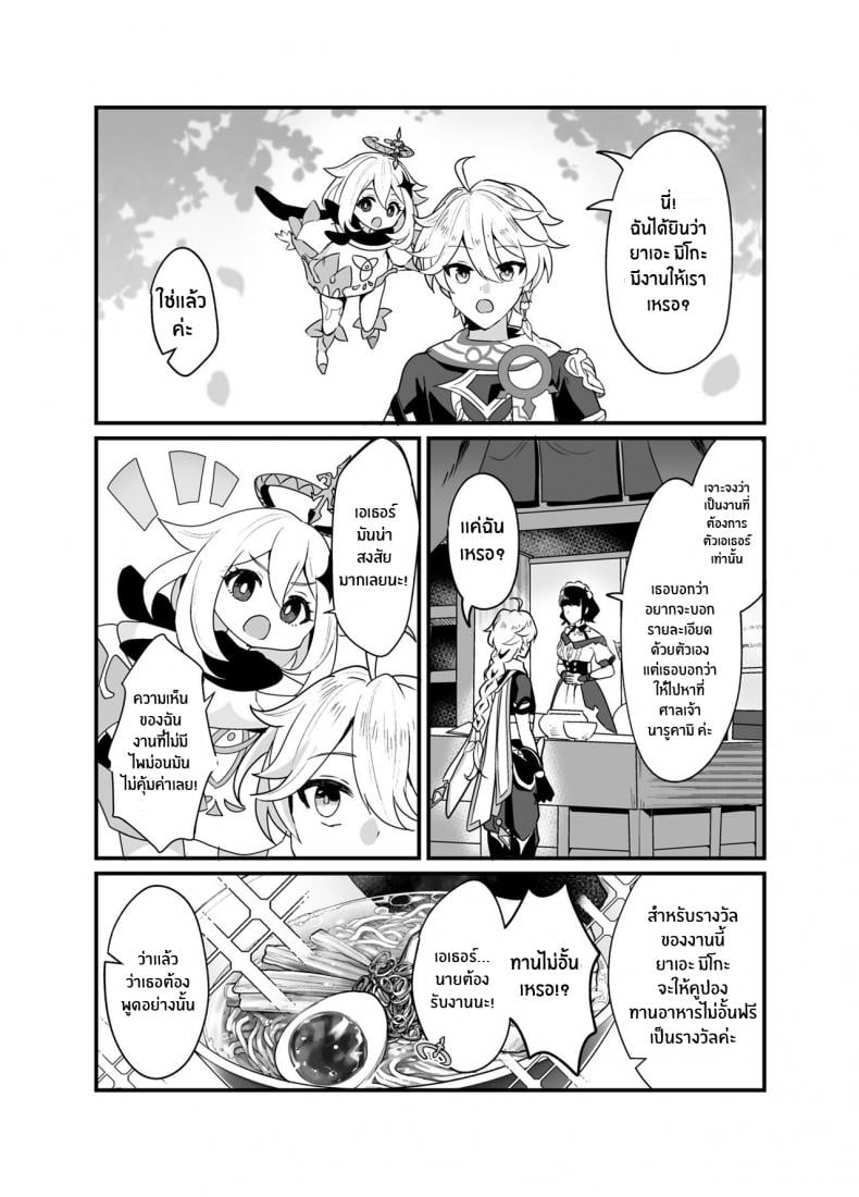 ตามที่ท่านกุจิปราถนา [Maruanzutei (Maruco)] Guuji-sama no Omou Mama As Guuji-sama wishes (Genshin Impact) – ตามที่ท่านกุจิปราถนา [Maruanzutei (Maruco)] Guuji-sama no Omou Mama As Guuji-sama wishes (Genshin Impact) – ตอนที่ 1 หน้า 2