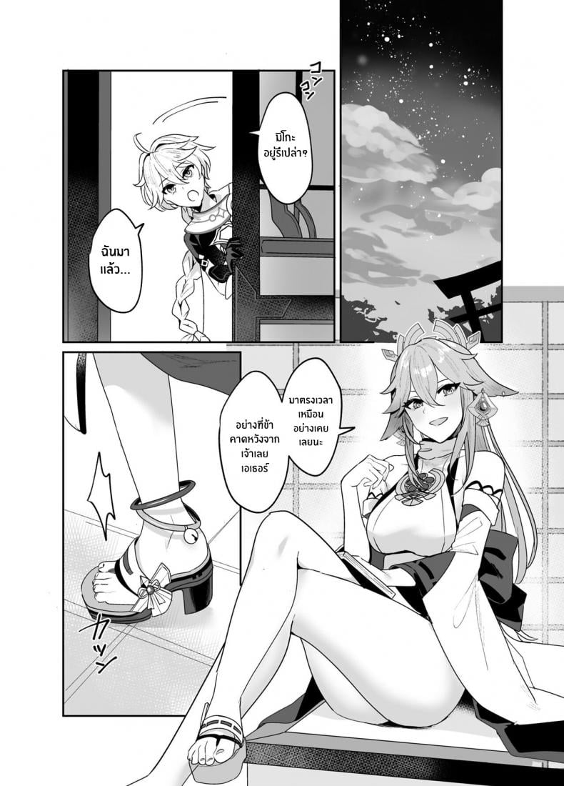 ตามที่ท่านกุจิปราถนา [Maruanzutei (Maruco)] Guuji-sama no Omou Mama As Guuji-sama wishes (Genshin Impact) – ตามที่ท่านกุจิปราถนา [Maruanzutei (Maruco)] Guuji-sama no Omou Mama As Guuji-sama wishes (Genshin Impact) – ตอนที่ 1 หน้า 3