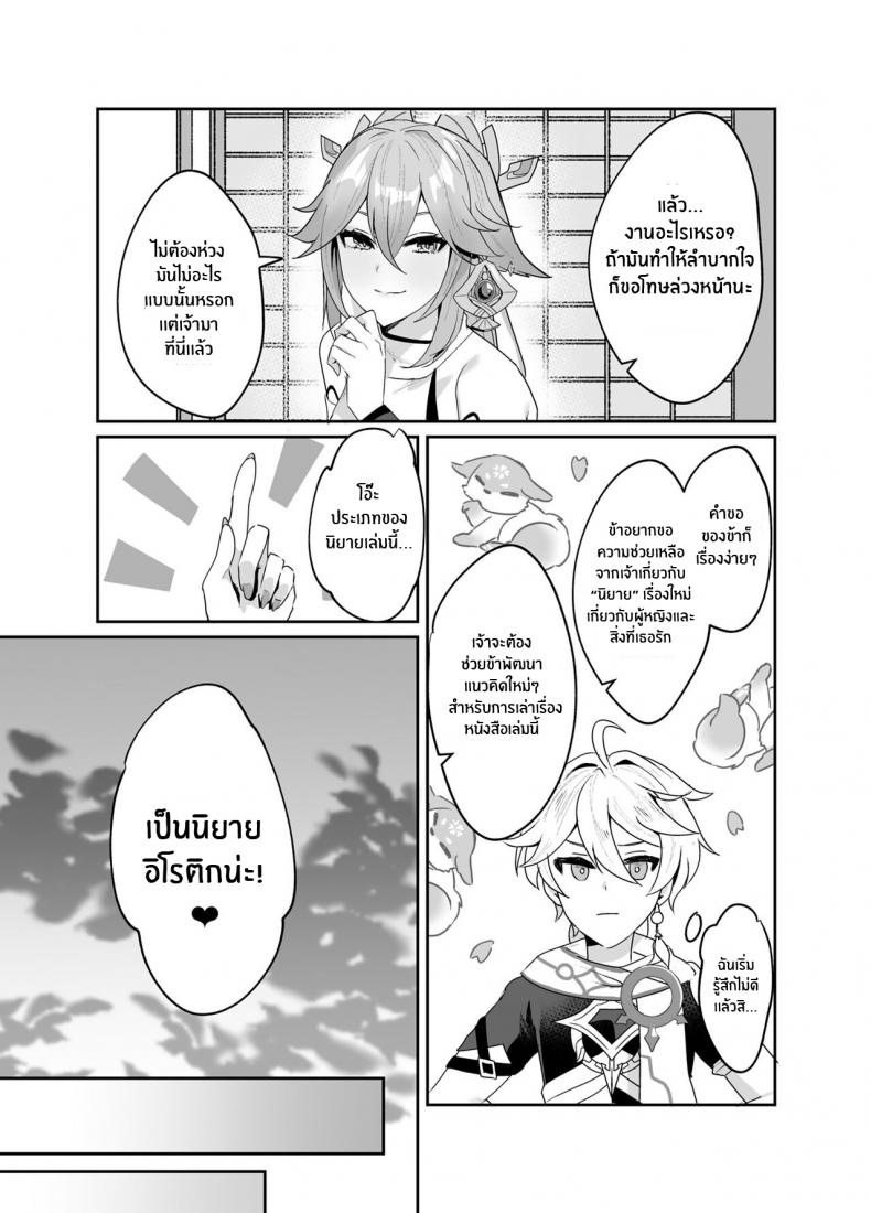 ตามที่ท่านกุจิปราถนา [Maruanzutei (Maruco)] Guuji-sama no Omou Mama As Guuji-sama wishes (Genshin Impact) – ตามที่ท่านกุจิปราถนา [Maruanzutei (Maruco)] Guuji-sama no Omou Mama As Guuji-sama wishes (Genshin Impact) – ตอนที่ 1 หน้า 4