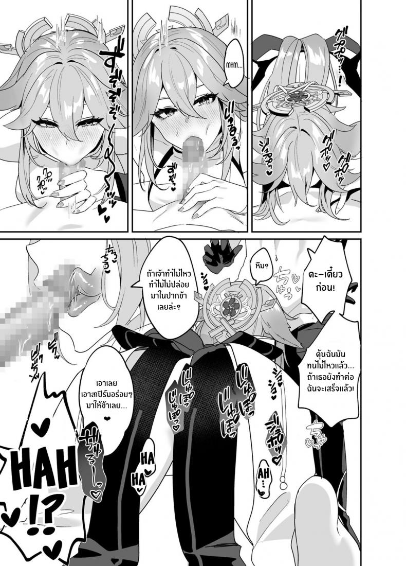 ตามที่ท่านกุจิปราถนา [Maruanzutei (Maruco)] Guuji-sama no Omou Mama As Guuji-sama wishes (Genshin Impact) – ตามที่ท่านกุจิปราถนา [Maruanzutei (Maruco)] Guuji-sama no Omou Mama As Guuji-sama wishes (Genshin Impact) – ตอนที่ 1 หน้า 6
