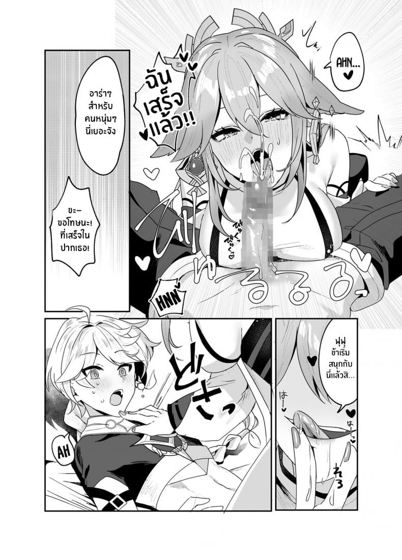 ตามที่ท่านกุจิปราถนา [Maruanzutei (Maruco)] Guuji-sama no Omou Mama As Guuji-sama wishes (Genshin Impact) – ตามที่ท่านกุจิปราถนา [Maruanzutei (Maruco)] Guuji-sama no Omou Mama As Guuji-sama wishes (Genshin Impact) – ตอนที่ 1 หน้า 7