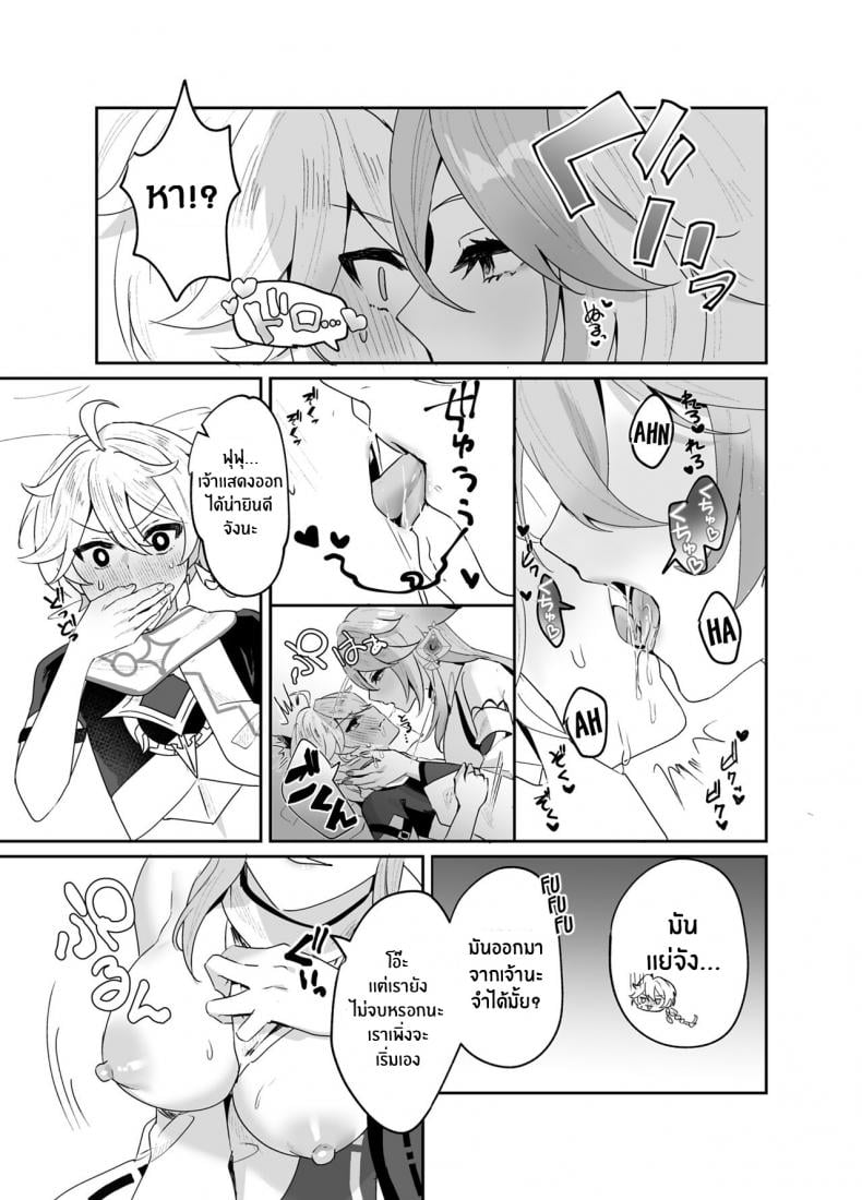 ตามที่ท่านกุจิปราถนา [Maruanzutei (Maruco)] Guuji-sama no Omou Mama As Guuji-sama wishes (Genshin Impact) – ตามที่ท่านกุจิปราถนา [Maruanzutei (Maruco)] Guuji-sama no Omou Mama As Guuji-sama wishes (Genshin Impact) – ตอนที่ 1 หน้า 8