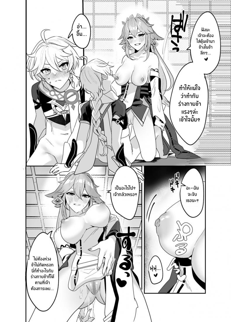 ตามที่ท่านกุจิปราถนา [Maruanzutei (Maruco)] Guuji-sama no Omou Mama As Guuji-sama wishes (Genshin Impact) – ตามที่ท่านกุจิปราถนา [Maruanzutei (Maruco)] Guuji-sama no Omou Mama As Guuji-sama wishes (Genshin Impact) – ตอนที่ 1 หน้า 9