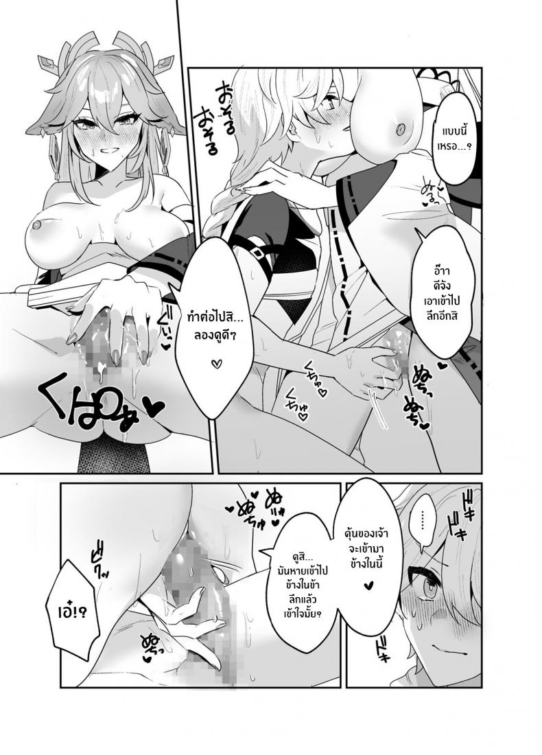 ตามที่ท่านกุจิปราถนา [Maruanzutei (Maruco)] Guuji-sama no Omou Mama As Guuji-sama wishes (Genshin Impact) – ตามที่ท่านกุจิปราถนา [Maruanzutei (Maruco)] Guuji-sama no Omou Mama As Guuji-sama wishes (Genshin Impact) – ตอนที่ 1 หน้า 10