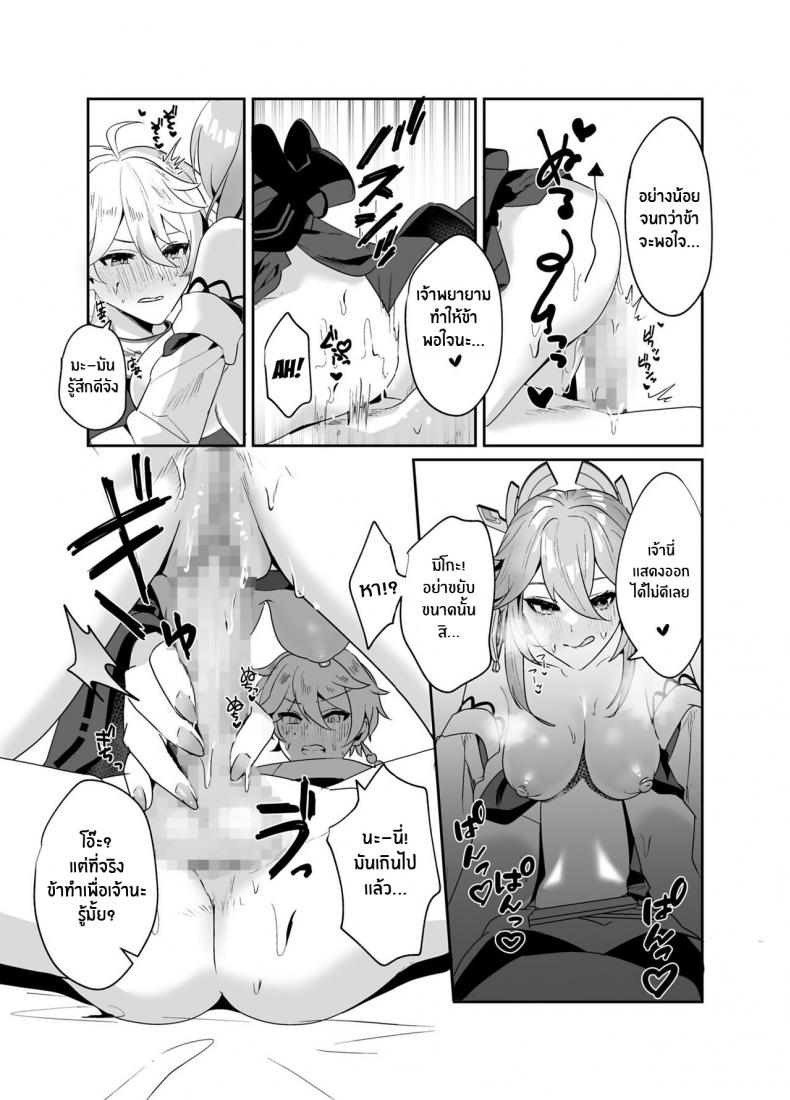 ตามที่ท่านกุจิปราถนา [Maruanzutei (Maruco)] Guuji-sama no Omou Mama As Guuji-sama wishes (Genshin Impact) – ตามที่ท่านกุจิปราถนา [Maruanzutei (Maruco)] Guuji-sama no Omou Mama As Guuji-sama wishes (Genshin Impact) – ตอนที่ 1 หน้า 12