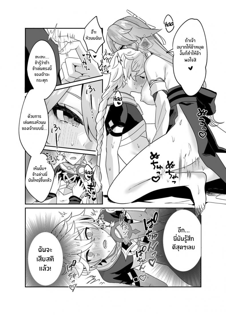 ตามที่ท่านกุจิปราถนา [Maruanzutei (Maruco)] Guuji-sama no Omou Mama As Guuji-sama wishes (Genshin Impact) – ตามที่ท่านกุจิปราถนา [Maruanzutei (Maruco)] Guuji-sama no Omou Mama As Guuji-sama wishes (Genshin Impact) – ตอนที่ 1 หน้า 13