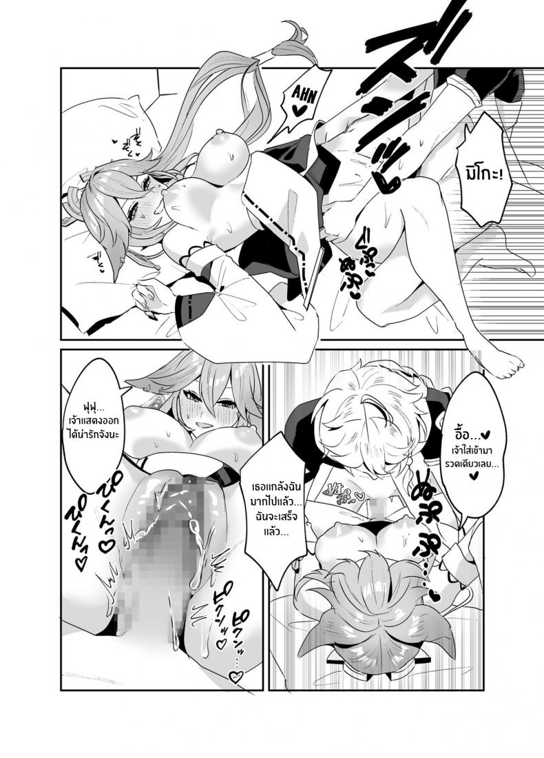 ตามที่ท่านกุจิปราถนา [Maruanzutei (Maruco)] Guuji-sama no Omou Mama As Guuji-sama wishes (Genshin Impact) – ตามที่ท่านกุจิปราถนา [Maruanzutei (Maruco)] Guuji-sama no Omou Mama As Guuji-sama wishes (Genshin Impact) – ตอนที่ 1 หน้า 15