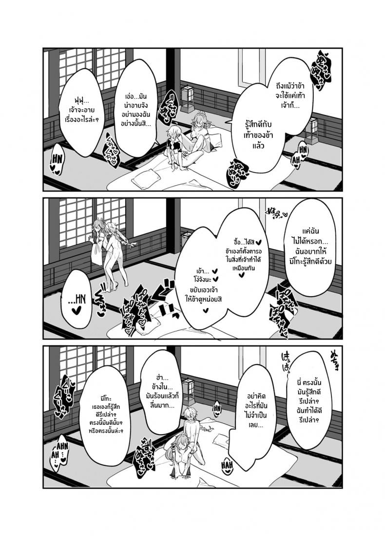 ตามที่ท่านกุจิปราถนา [Maruanzutei (Maruco)] Guuji-sama no Omou Mama As Guuji-sama wishes (Genshin Impact) – ตามที่ท่านกุจิปราถนา [Maruanzutei (Maruco)] Guuji-sama no Omou Mama As Guuji-sama wishes (Genshin Impact) – ตอนที่ 1 หน้า 19