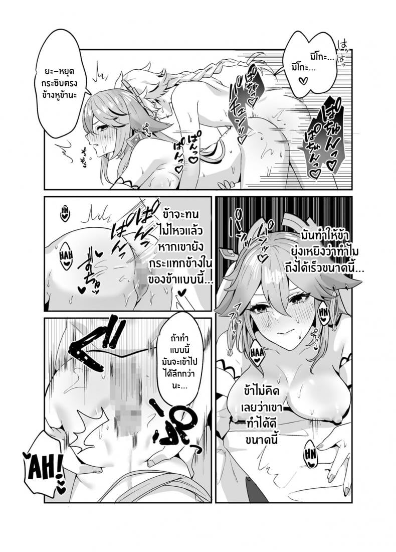 ตามที่ท่านกุจิปราถนา [Maruanzutei (Maruco)] Guuji-sama no Omou Mama As Guuji-sama wishes (Genshin Impact) – ตามที่ท่านกุจิปราถนา [Maruanzutei (Maruco)] Guuji-sama no Omou Mama As Guuji-sama wishes (Genshin Impact) – ตอนที่ 1 หน้า 20