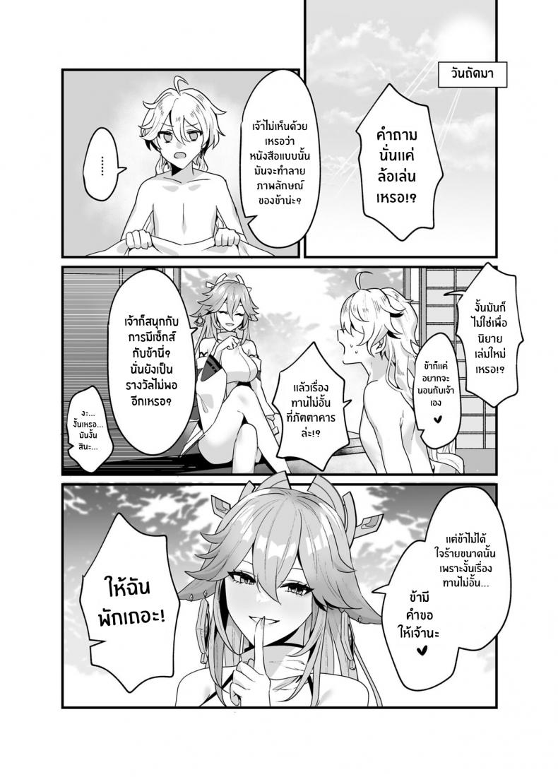 ตามที่ท่านกุจิปราถนา [Maruanzutei (Maruco)] Guuji-sama no Omou Mama As Guuji-sama wishes (Genshin Impact) – ตามที่ท่านกุจิปราถนา [Maruanzutei (Maruco)] Guuji-sama no Omou Mama As Guuji-sama wishes (Genshin Impact) – ตอนที่ 1 หน้า 25