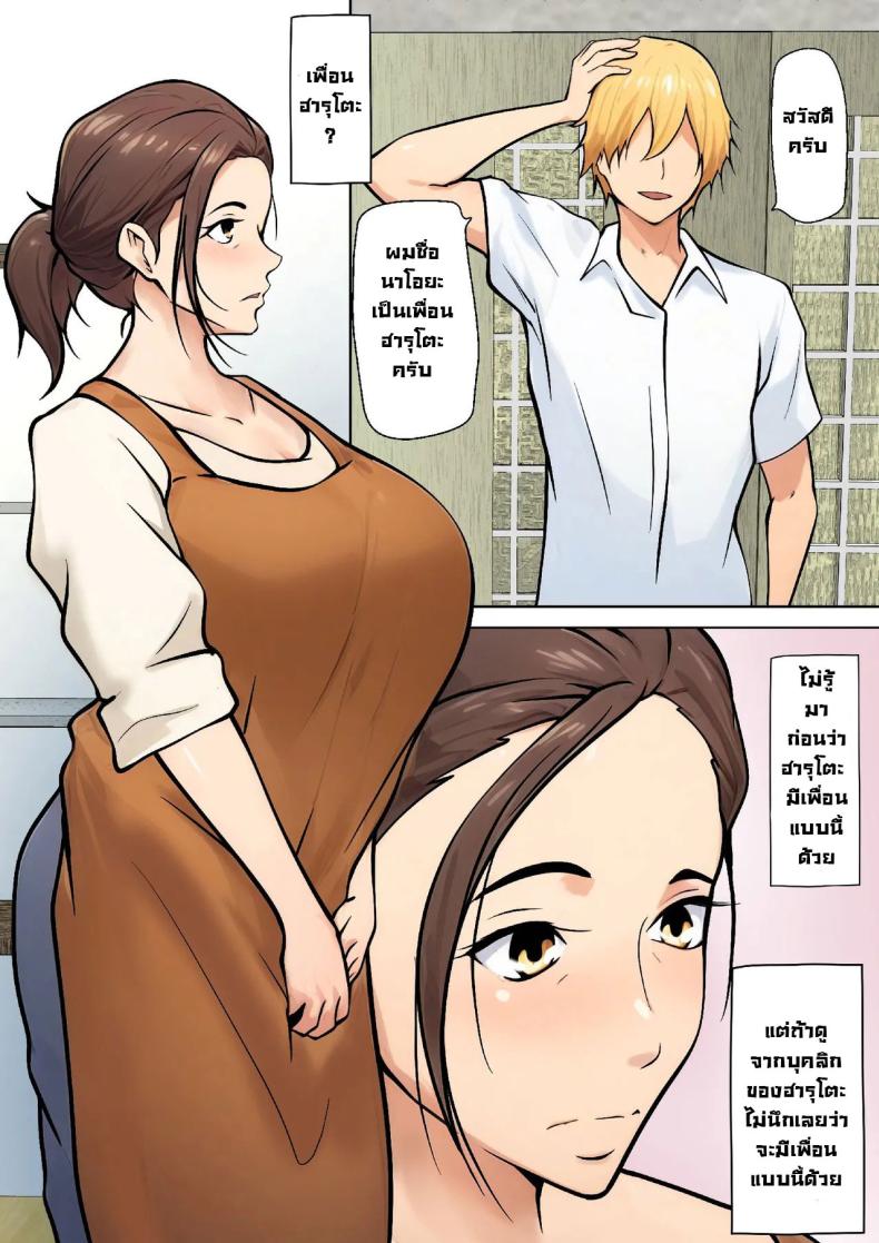 ข้อเสนอเพื่อนลูกชาย [Shimipan] PSEUDO ROMANCE WITH MY SON FRIEND – ข้อเสนอเพื่อนลูกชาย [Shimipan] PSEUDO ROMANCE WITH MY SON FRIEND หน้า 2