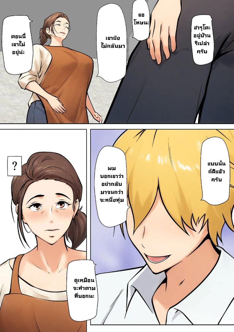 ข้อเสนอเพื่อนลูกชาย [Shimipan] PSEUDO ROMANCE WITH MY SON FRIEND – ข้อเสนอเพื่อนลูกชาย [Shimipan] PSEUDO ROMANCE WITH MY SON FRIEND หน้า 3