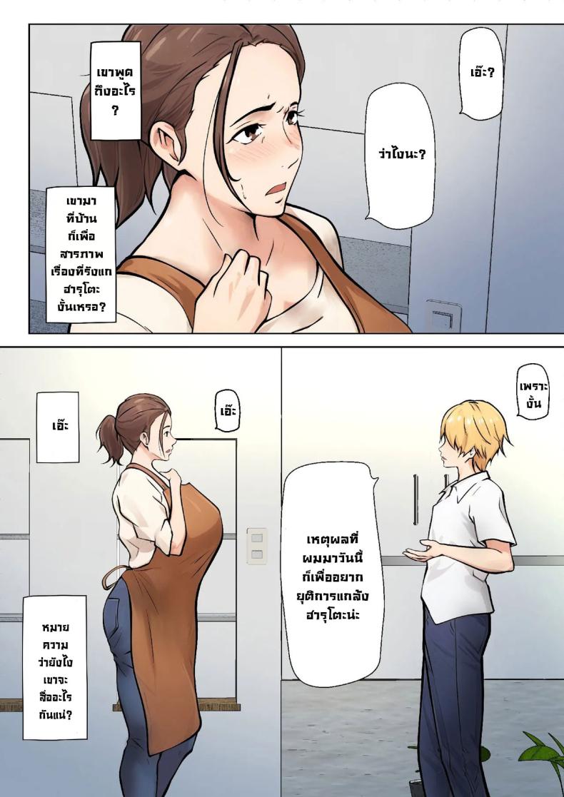 ข้อเสนอเพื่อนลูกชาย [Shimipan] PSEUDO ROMANCE WITH MY SON FRIEND – ข้อเสนอเพื่อนลูกชาย [Shimipan] PSEUDO ROMANCE WITH MY SON FRIEND หน้า 6
