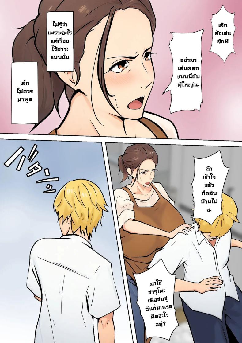 ข้อเสนอเพื่อนลูกชาย [Shimipan] PSEUDO ROMANCE WITH MY SON FRIEND – ข้อเสนอเพื่อนลูกชาย [Shimipan] PSEUDO ROMANCE WITH MY SON FRIEND หน้า 8