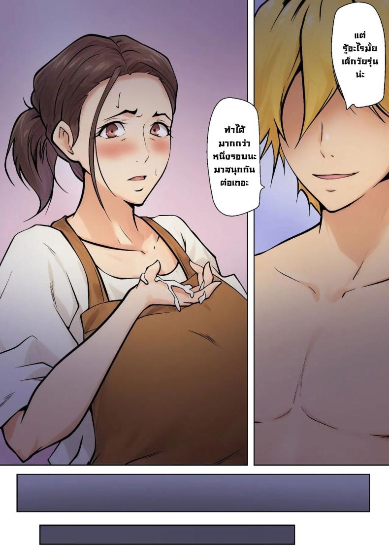 ข้อเสนอเพื่อนลูกชาย [Shimipan] PSEUDO ROMANCE WITH MY SON FRIEND – ข้อเสนอเพื่อนลูกชาย [Shimipan] PSEUDO ROMANCE WITH MY SON FRIEND หน้า 27