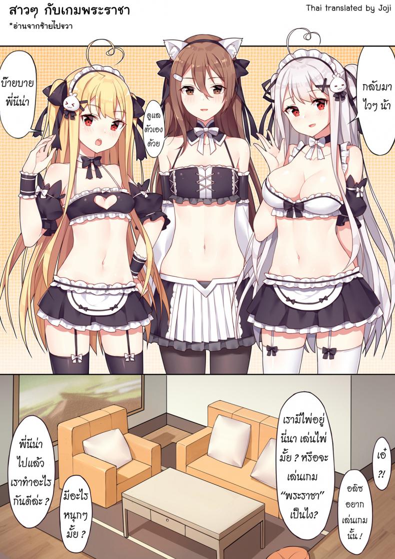 สาวๆ กับเกมพระราชา [Niliu Chahui (Sela)] Girls and the King’s Tea Party – สาวๆ กับเกมพระราชา [Niliu Chahui (Sela)] Girls and the King’s Tea Party หน้า 1