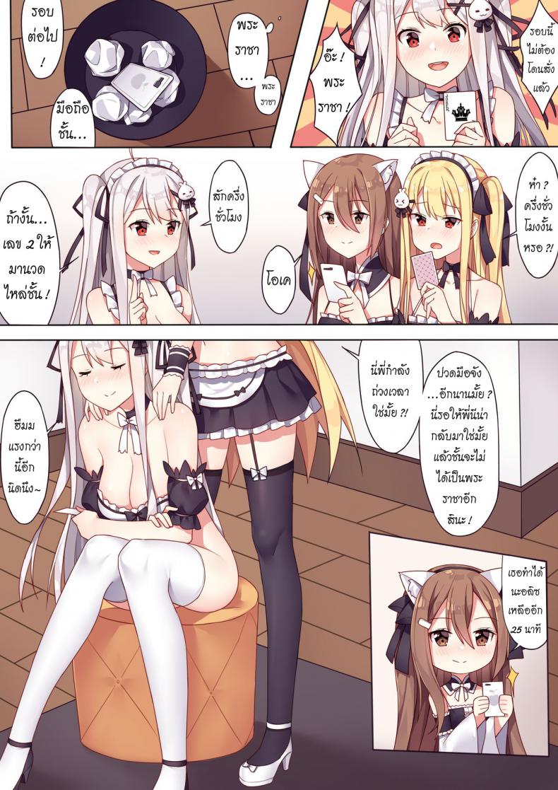 สาวๆ กับเกมพระราชา [Niliu Chahui (Sela)] Girls and the King’s Tea Party – สาวๆ กับเกมพระราชา [Niliu Chahui (Sela)] Girls and the King’s Tea Party หน้า 6