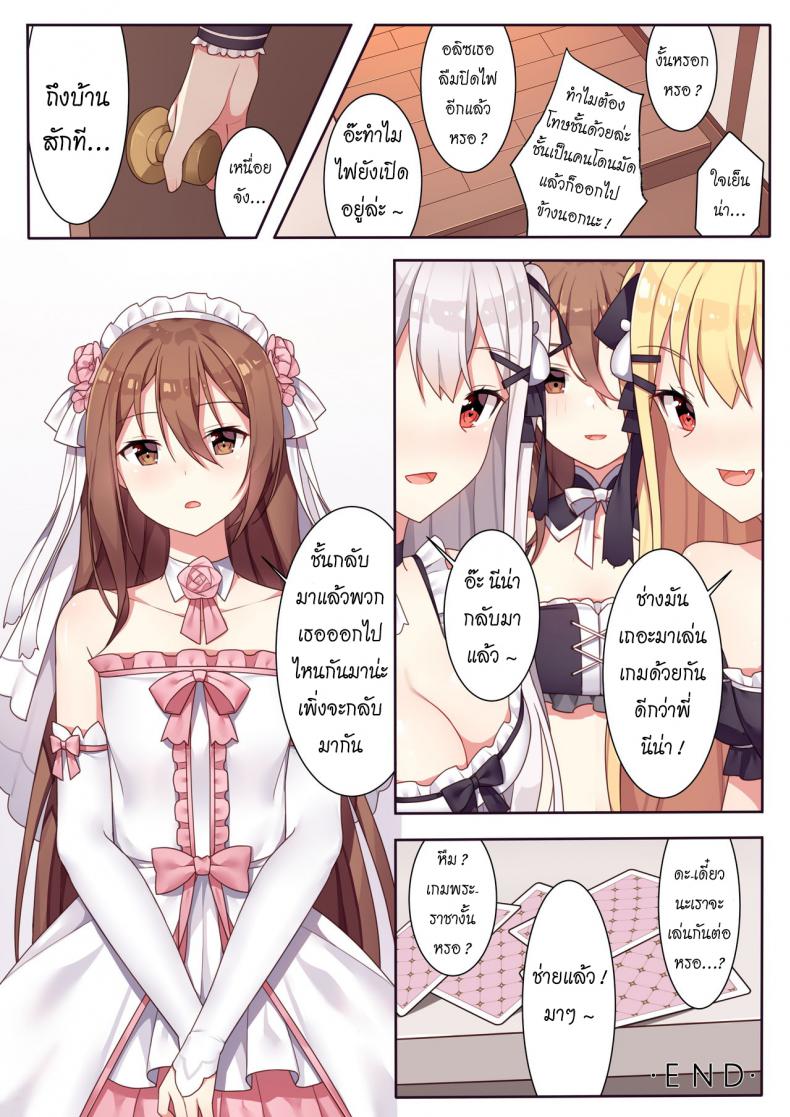 สาวๆ กับเกมพระราชา [Niliu Chahui (Sela)] Girls and the King’s Tea Party – สาวๆ กับเกมพระราชา [Niliu Chahui (Sela)] Girls and the King’s Tea Party หน้า 18